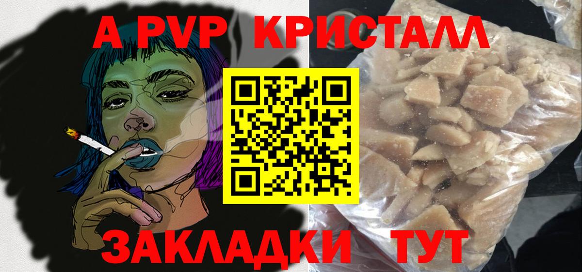Alfa_PVP Crystall  Вход с VPN  купить   Alpha-PVP крисы CK  Шатура  A PVP СК КРИС  Alpha-PVP 