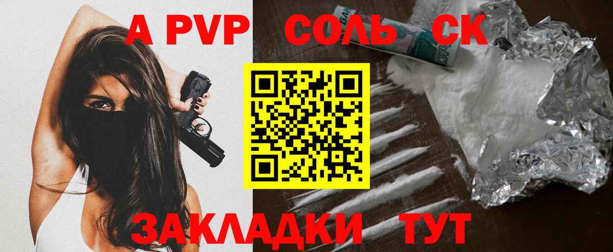 Alpha PVP Соль Шатура