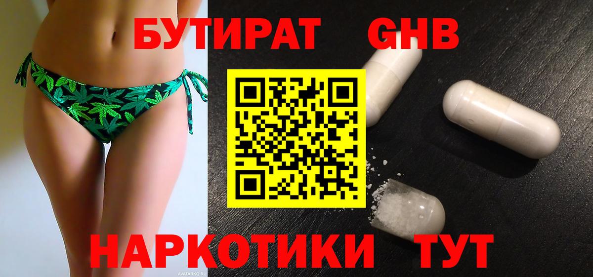 Бутират Butirat Шатура