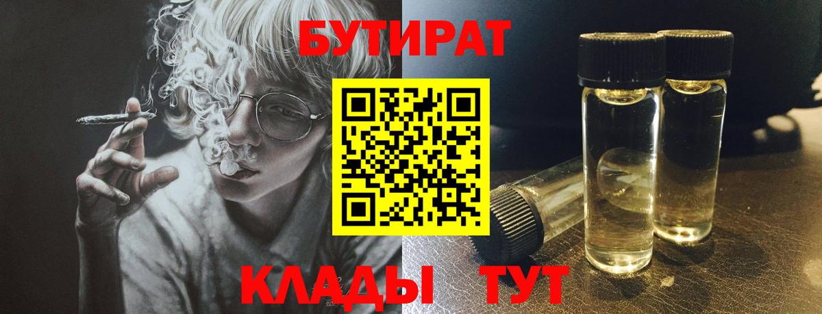 БУТИРАТ GHB  Вход с VPN  БУТИРАТ  Шатура 