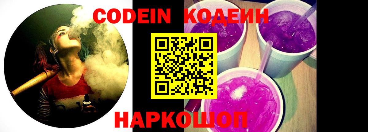Codein Purple Drank Шатура