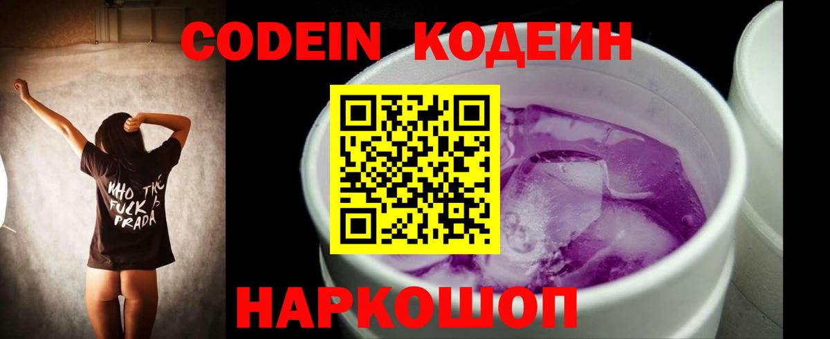 Кодеин Purple Drank  Вход с VPN  Шатура  Кодеин Purple Drank 