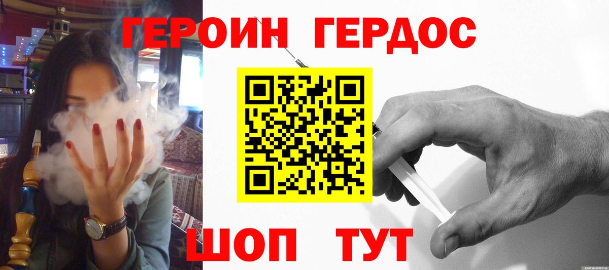 ГЕРОИН хмурый  Вход с VPN  Шатура 