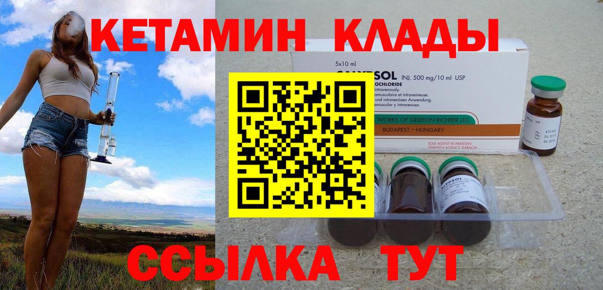 Шатура  Кетамин VHQ  Вход с VPN 
