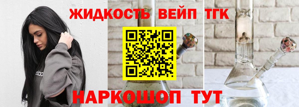 Дистиллят ТГК вейп Шатура